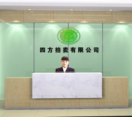 瀘州四方拍賣有限公司位于江陽中路42號樓801號，歡迎咨詢！